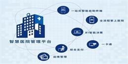 北京智慧医院智能化系统工程设计解决方案-j9九游会北京监控安装工程公司